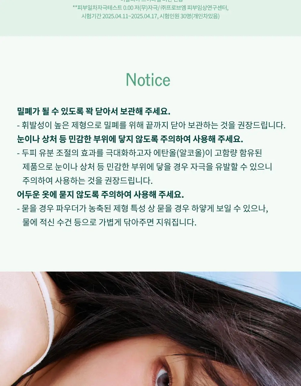 [노세범/뽀송앞머리] 나르카 프레시 세범 헤어 마스카라(+세범 미스트 증정) (단품/기획) 상세페이지 61